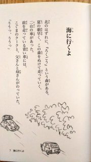 角川つばさ文庫　かさいまり「こぐまのクーク物語　はじめての海とキャンプ」本文1_[0]