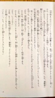 つばさ文庫　宗田　理「ぼくらの七日間戦争」本文4_[0]
