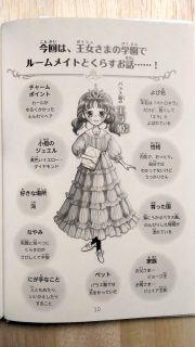ポーラ・ハリソン　王女さまのお手紙つきシリーズ「内気なティアラの新学期」登場人物紹介1_[0]