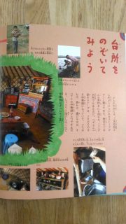 文　中山 茂大 写真　阪口 克『世界中からいただきます！』本文3_[0]_[0]