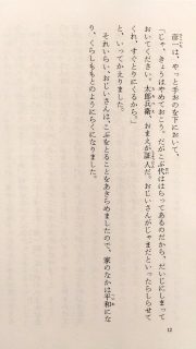 偕成社文庫「彦一とんちばなし」本文4_[0]
