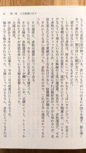 講談社文庫　池井戸潤　空飛ぶタイヤ　本文5_[0]