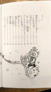 青い鳥文庫　小松左京「宇宙人のしゅくだい」目次1_[0]