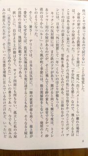 中経の文庫 冬野花「インド人の頭ん中」本文2_[0]