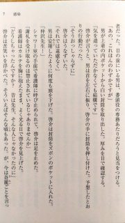 小学館文庫 仙川環「感染」本文2_[0]