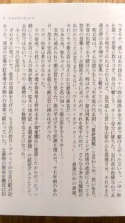 文春文庫 横山秀夫「クライマーズ・ハイ」本文3_[0]