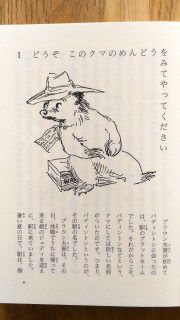 福音館文庫「くまのパディントン」本文1_[0]