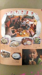 文　中山 茂大 写真　阪口 克『世界中からいただきます！』本文5_[0]_[0]