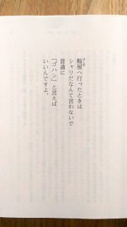 新潮文庫 池波正太郎「男の作法」1_[0]