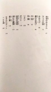 フォア文庫　星新一「きまぐれロボット」目次2_[0]