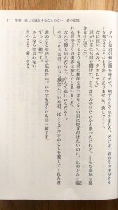 講談社文庫　池井戸潤　空飛ぶタイヤ　本文3_[0]