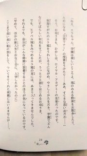 ポーラ・ハリソン　王女さまのお手紙つきシリーズ「内気なティアラの新学期」本文3_[0]