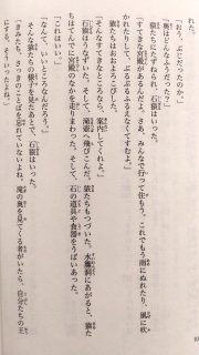 青い鳥文庫「西遊記」本文5_[0]