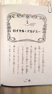 ポーラ・ハリソン　王女さまのお手紙つきシリーズ「内気なティアラの新学期」本文1_[0]