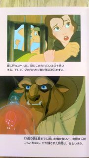 偕成社「美女と野獣」小説・絵本部分3_[0]