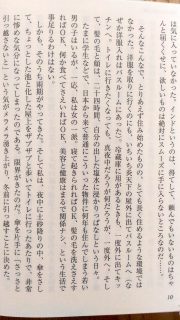 中経の文庫 冬野花「インド人の頭ん中」本文4_[0]