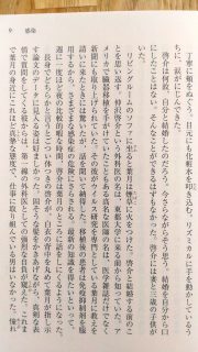 小学館文庫 仙川環「感染」本文4_[0]
