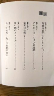 モーリス・ルブラン『10分で読める　世界一の怪盗ルパン』目次1_[0]