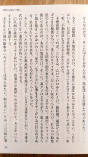 中経の文庫 冬野花「インド人の頭ん中」本文5_[0]