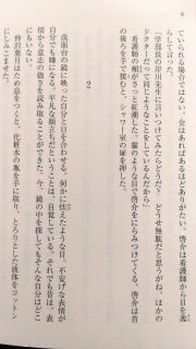 小学館文庫 仙川環「感染」本文3_[0]