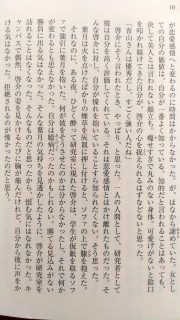 小学館文庫 仙川環「感染」本文5_[0]