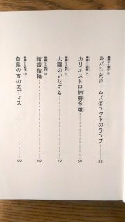 モーリス・ルブラン『10分で読める　世界一の怪盗ルパン』目次2_[0]