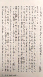 静山社ペガサス文庫　ハリー・ポッターと賢者の石1-1　本文5