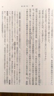 新潮文庫 嶋田賢三郎「巨額粉飾」本文3_[0]