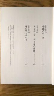 モーリス・ルブラン『10分で読める　世界一の怪盗ルパン』目次4_[0]