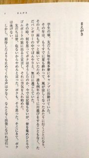 河出文庫 リリー・フランキー「美女と野球」本文1_[0]