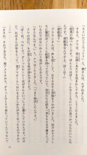 福音館文庫「くまのパディントン」本文5_[0]