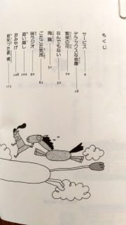 講談社青い鳥文庫　星新一「ひとつの装置　ショートショート傑作選2」目次1_[0]