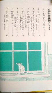 岡田　淳『放課後の時間割』目次1