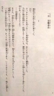 つばさ文庫　宗田　理「ぼくらの七日間戦争」本文1_[0]