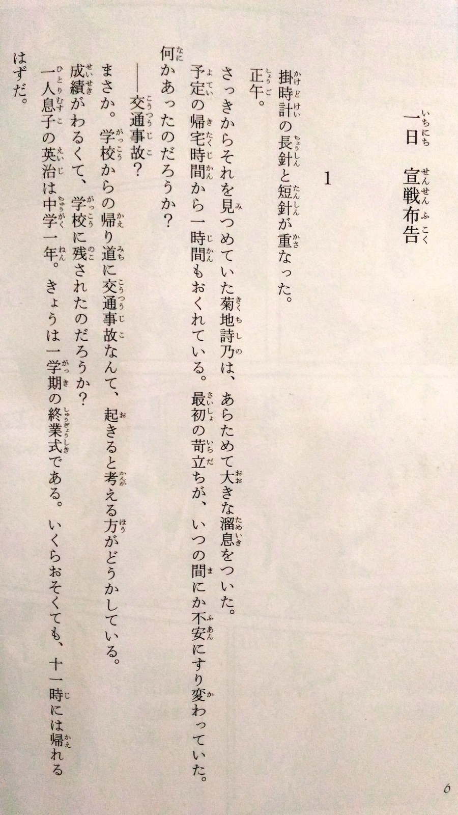 僕ら の 七 日間 戦争 あらすじ 短く