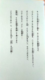 文　中山 茂大 写真　阪口 克『世界中からいただきます！』表紙裏_[0]
