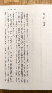 講談社文庫 池井戸潤「果つる底なき」本文1_[0]