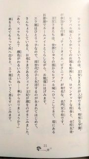 ポーラ・ハリソン　王女さまのお手紙つきシリーズ「内気なティアラの新学期」本文2_[0]