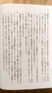 講談社文庫 池井戸潤「鉄の骨」本文4_[0]