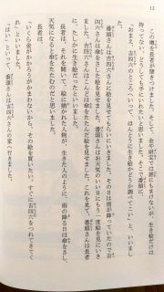 小峰書店「吉四六さん」本文3_[0]