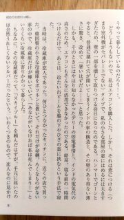 中経の文庫 冬野花「インド人の頭ん中」本文3_[0]