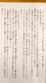 つばさ文庫　宗田　理「ぼくらの七日間戦争」本文2_[0]