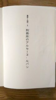 モーリス・ルブラン『10分で読める　世界一の怪盗ルパン』タイトル_[0]