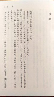 文春文庫 高野和明「13階段」本文1_[0]