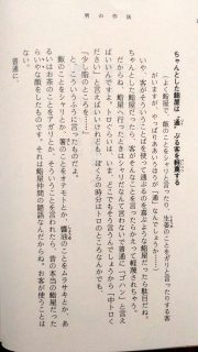新潮文庫 池波正太郎「男の作法」2_[0]