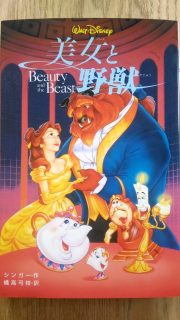偕成社「美女と野獣」小説・表紙_[0]