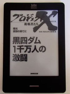 プロジェクトX電子書籍表紙