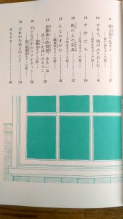 岡田　淳『放課後の時間割』目次2