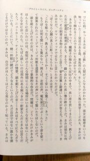 新潮文庫 ジェイ・マキナニー「ブライト・ライツ、ビッグ・シティ」高橋源一郎／訳　本文4_[0]