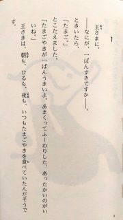 フォア文庫「ぼくは王さま」本文1_[0]
